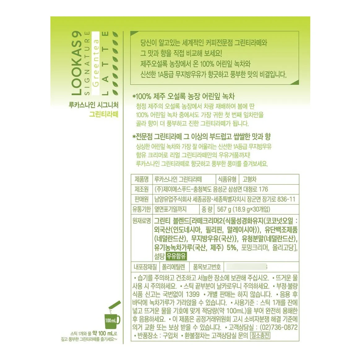 Té Verde Latte En Polvo Estilo Coreano 30 Porciones Cremoso Y Antioxidante