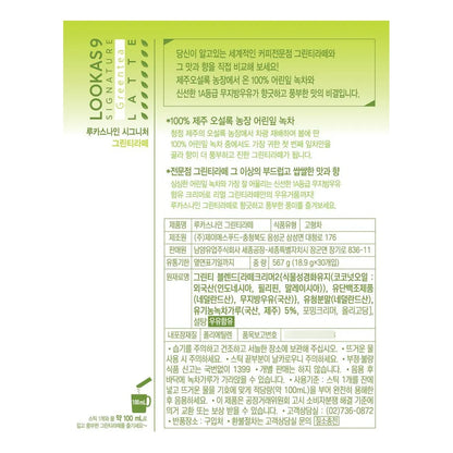 Té Verde Latte En Polvo Estilo Coreano 30 Porciones Cremoso Y Antioxidante