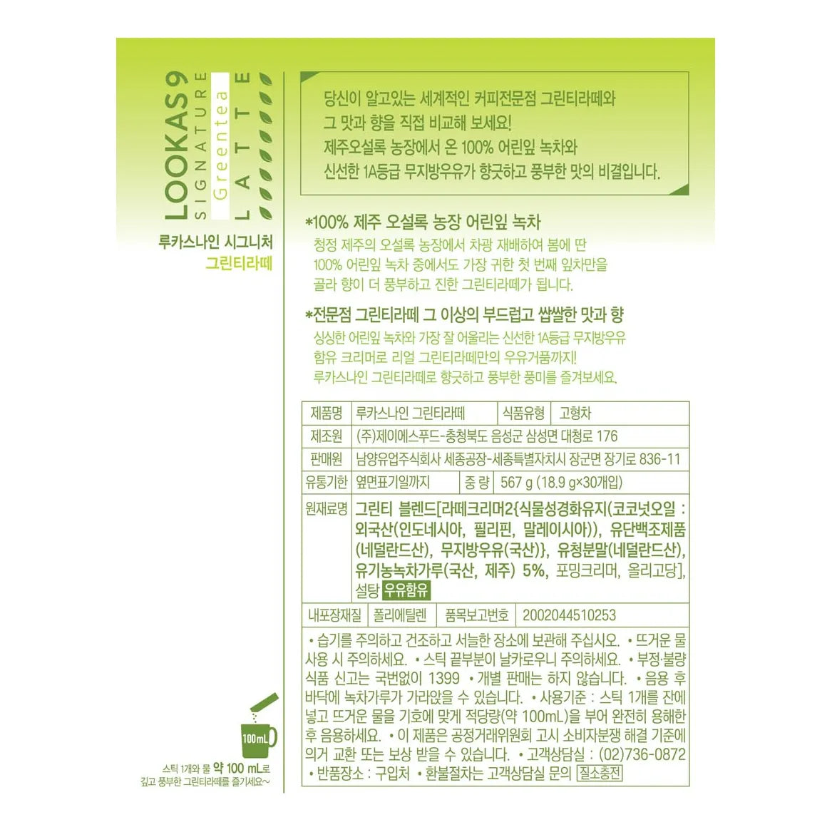 Té Verde Latte En Polvo Estilo Coreano 30 Porciones 19 Gr Cr