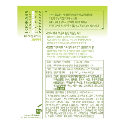 Té Verde Latte En Polvo Estilo Coreano 30 Porciones 19 Gr Cr